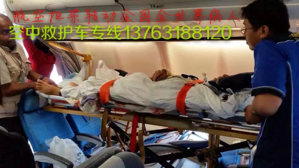 阳新县跨国医疗包机、航空担架